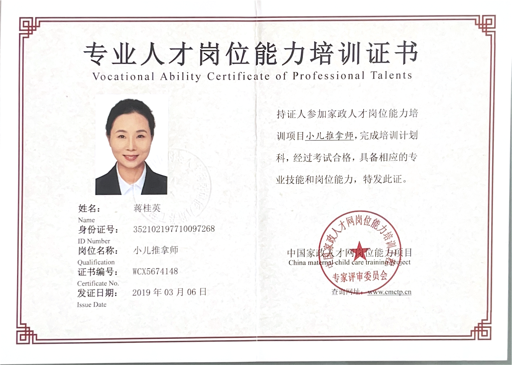 蒋阿姨职业证书9
