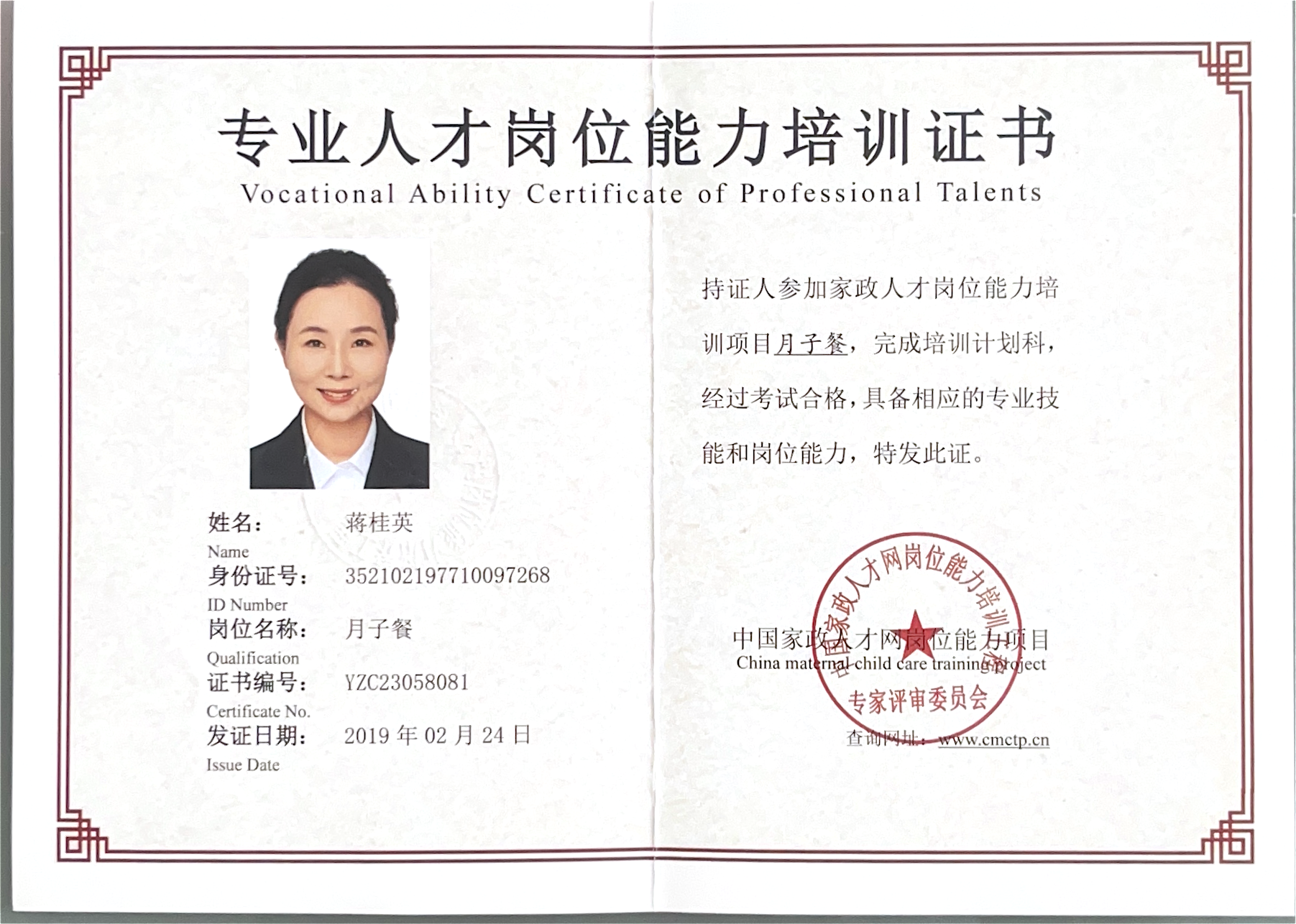 蒋阿姨职业证书8