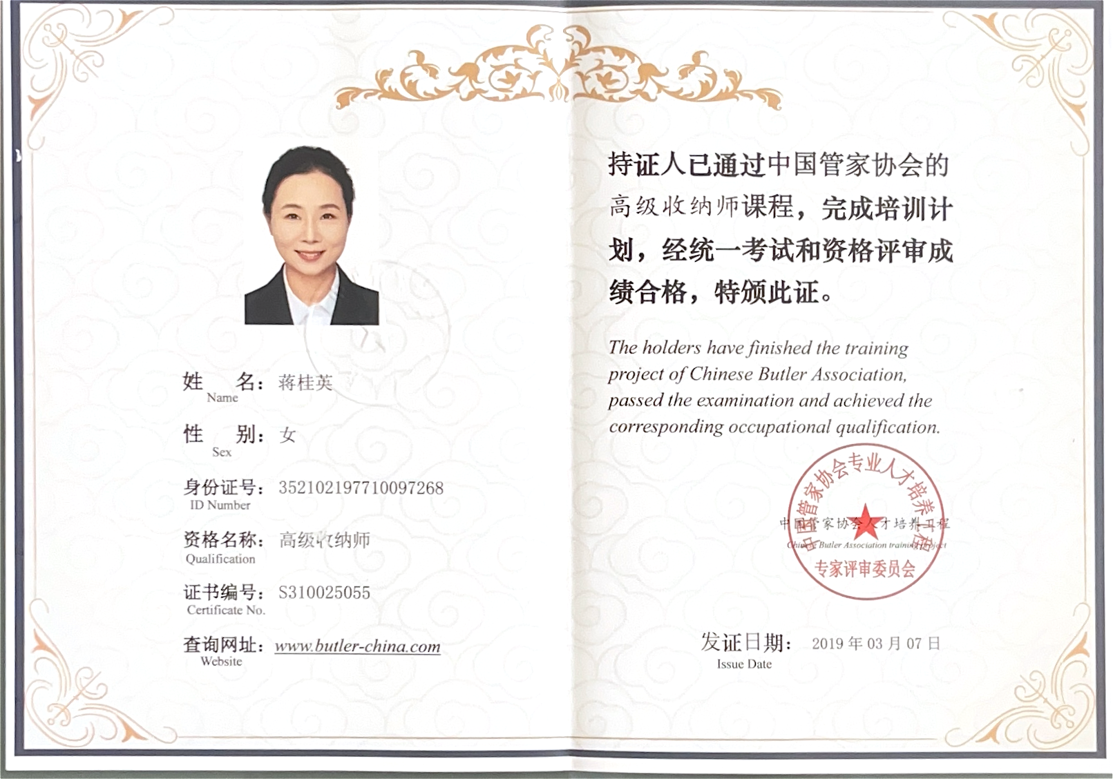 蒋阿姨职业证书5