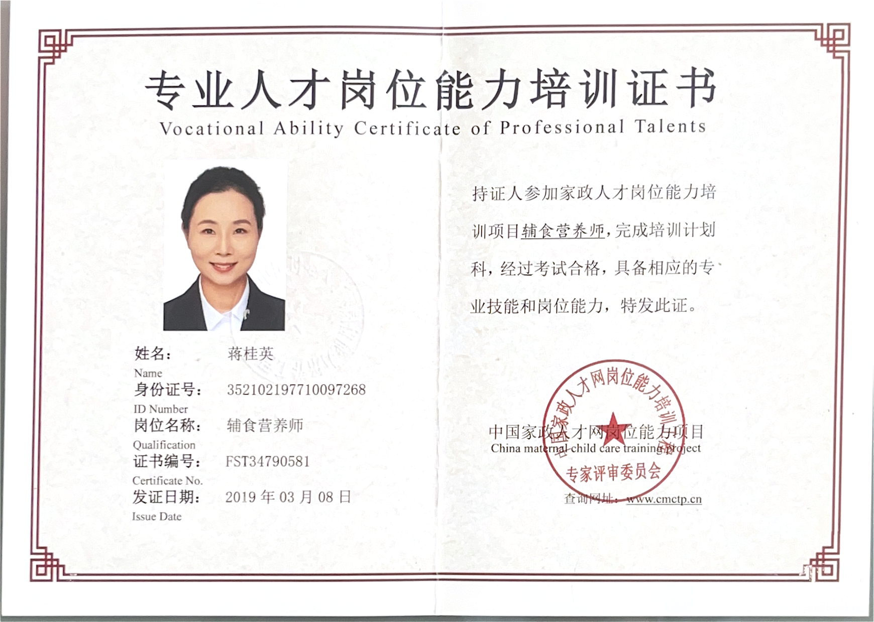 蒋阿姨职业证书7