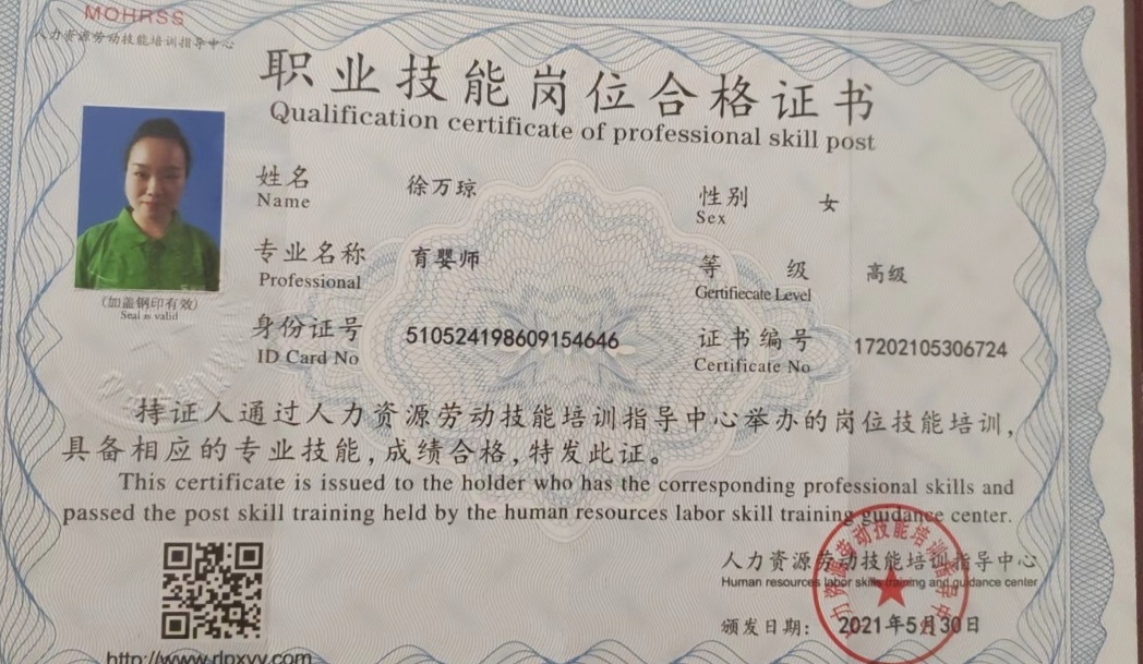 徐阿姨职业证书3