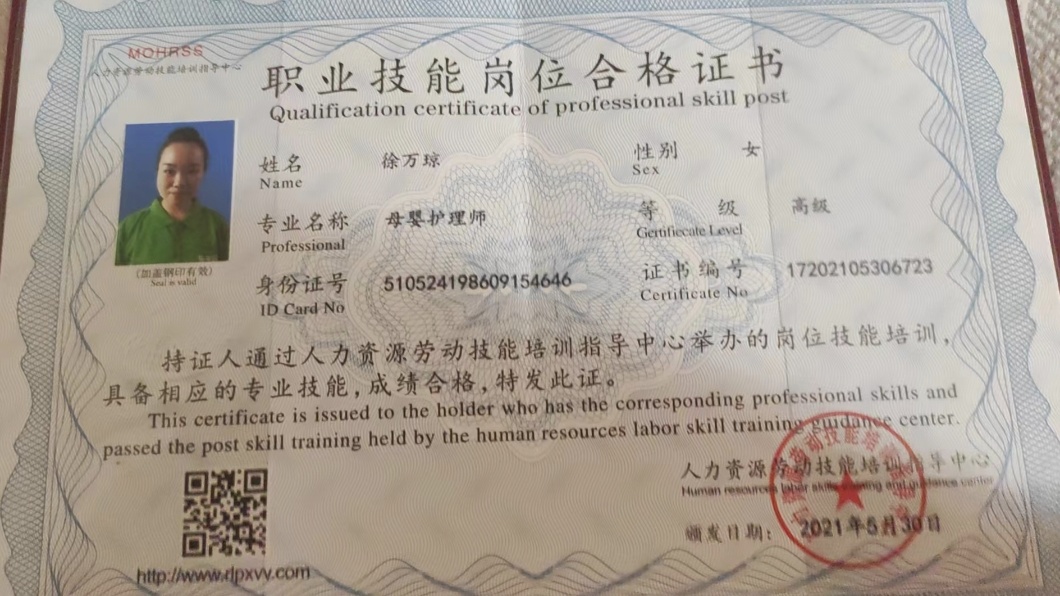 徐阿姨职业证书1