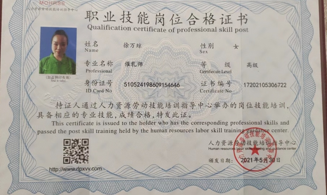 徐阿姨职业证书2