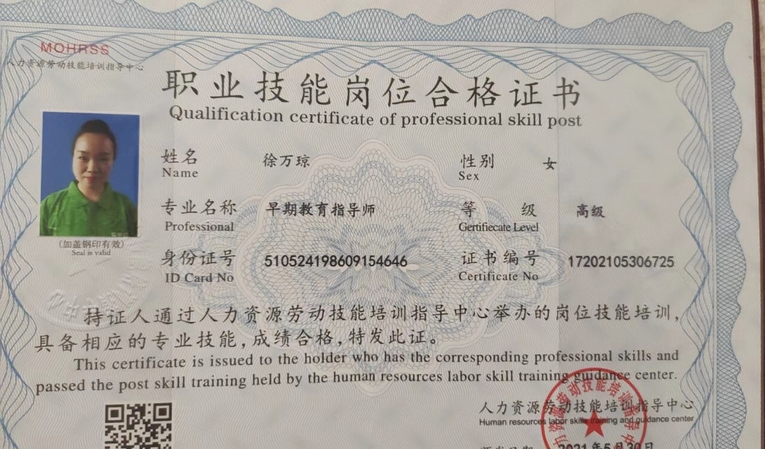 徐阿姨职业证书4