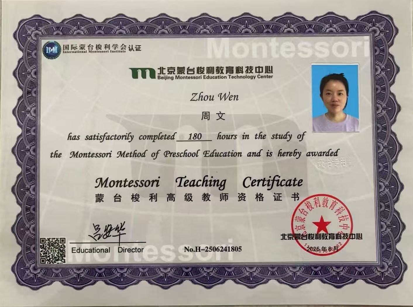 周阿姨职业证书2