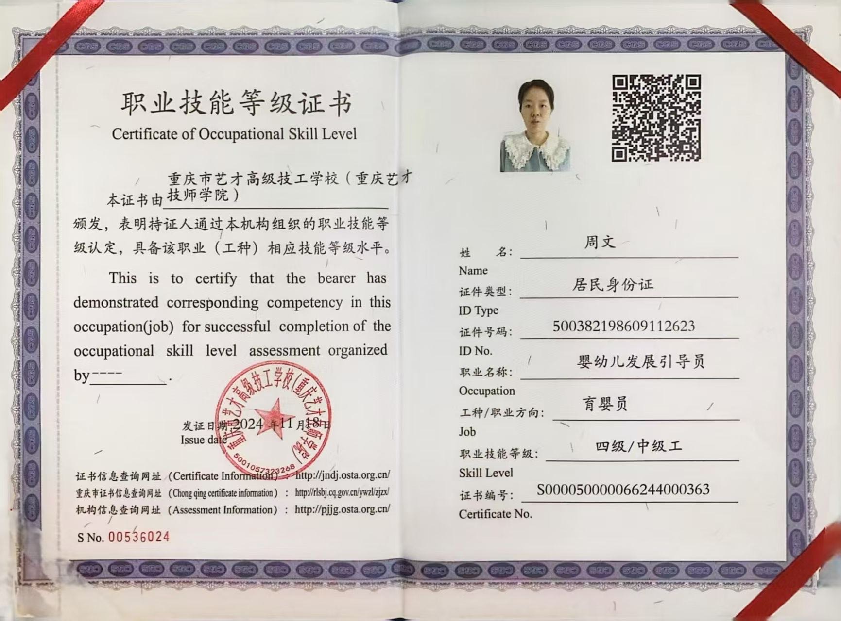 周阿姨职业证书5