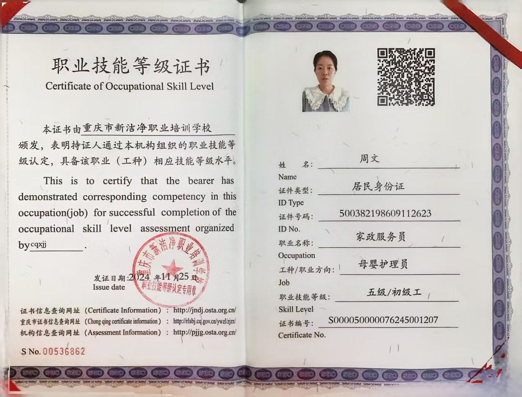 周阿姨职业证书4