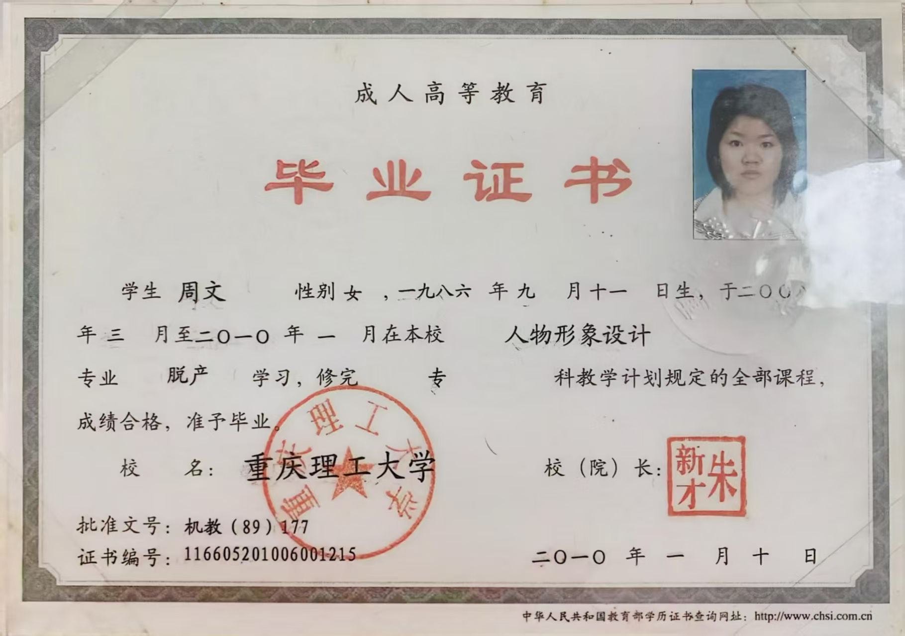 周阿姨职业证书1