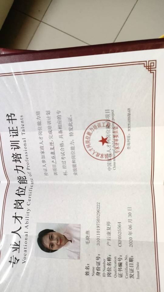 毛阿姨职业证书2