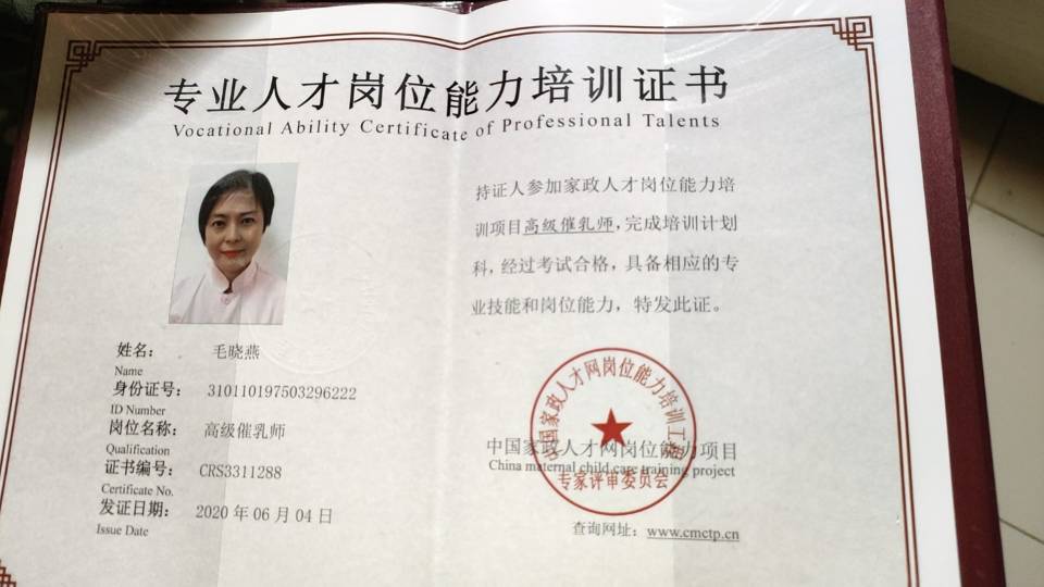 毛阿姨职业证书5