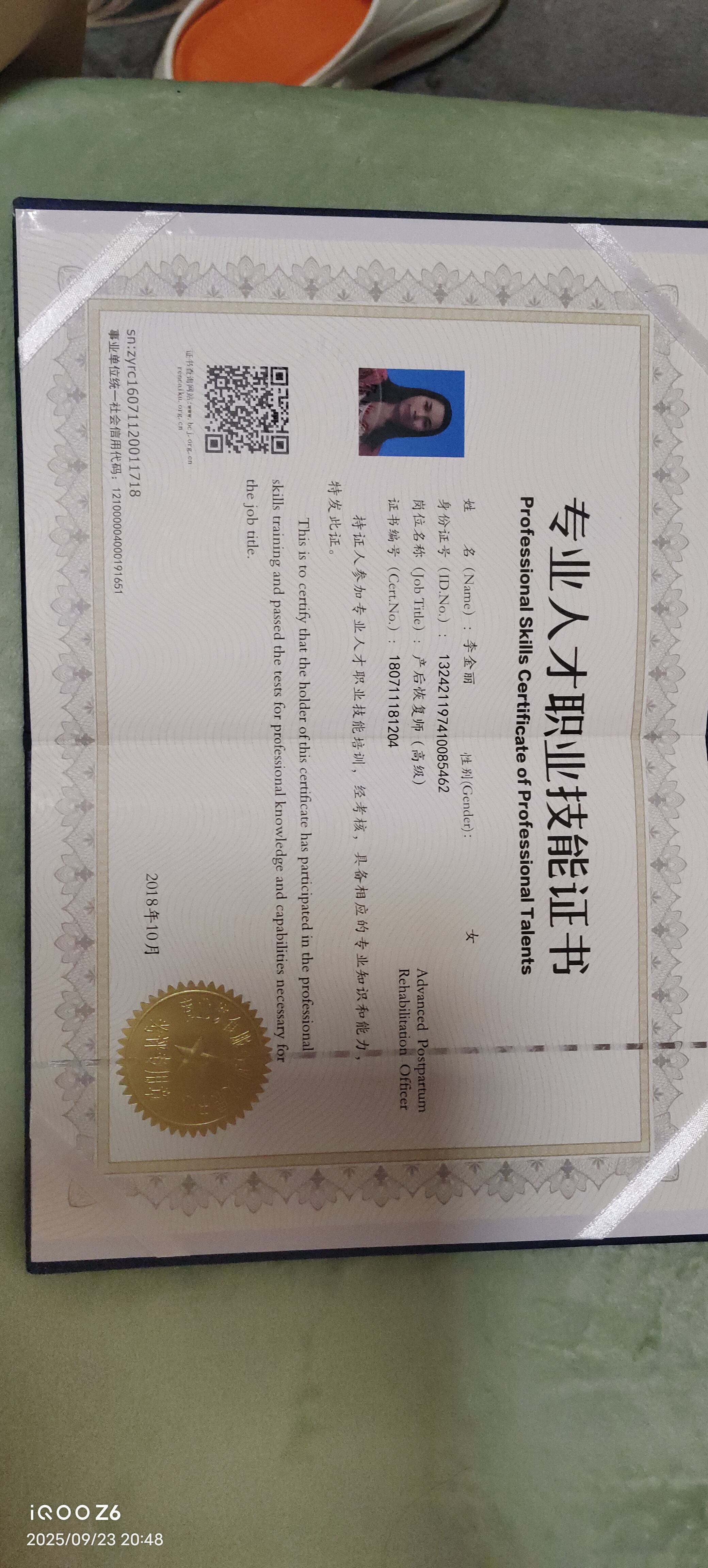 李阿姨职业证书5