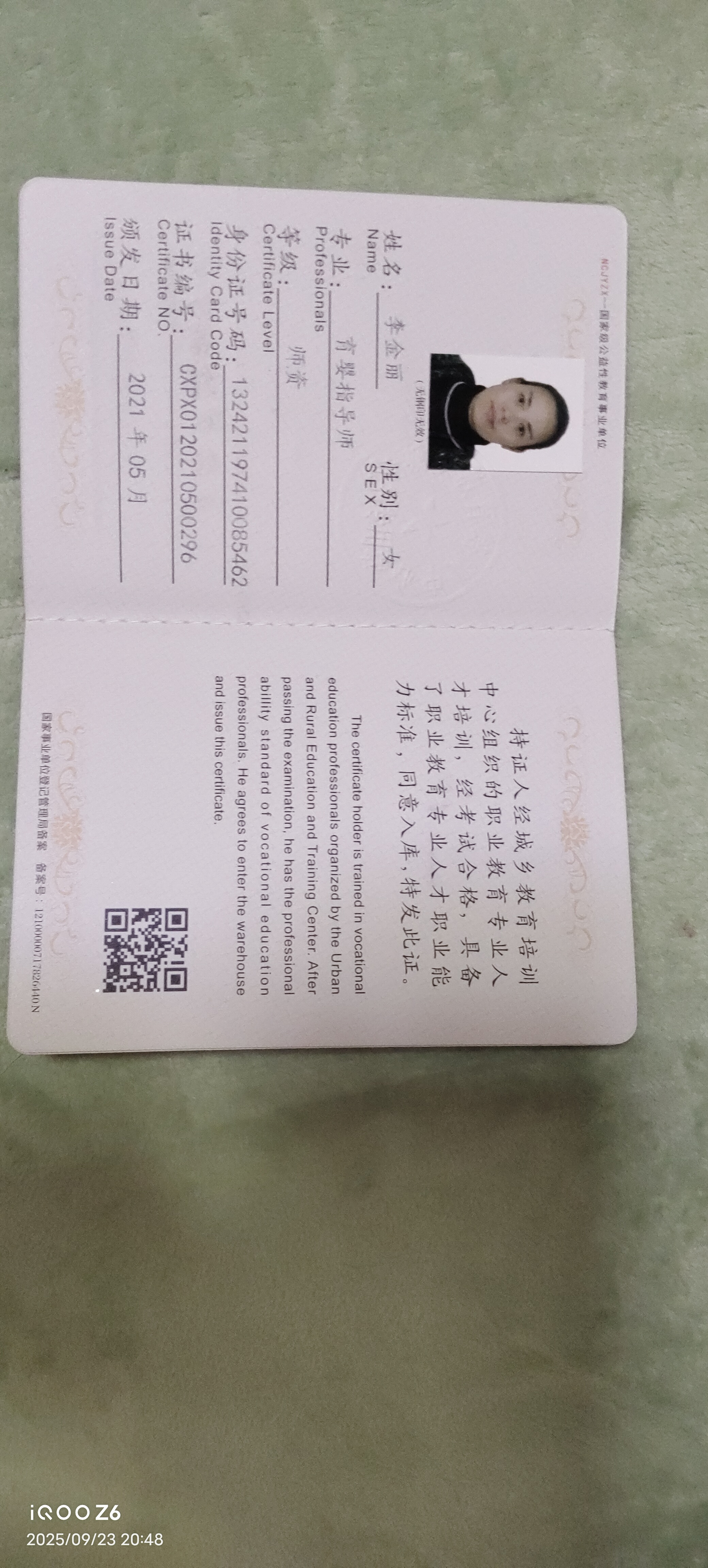 李阿姨职业证书7