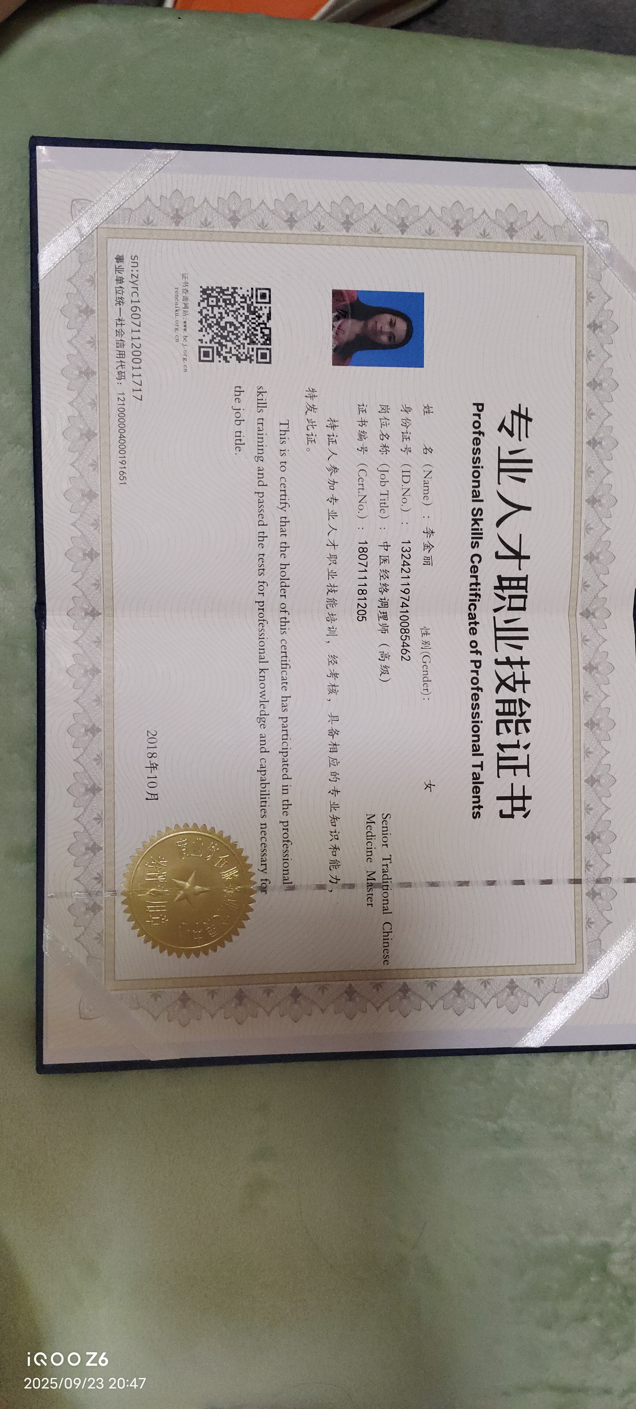 李阿姨职业证书4