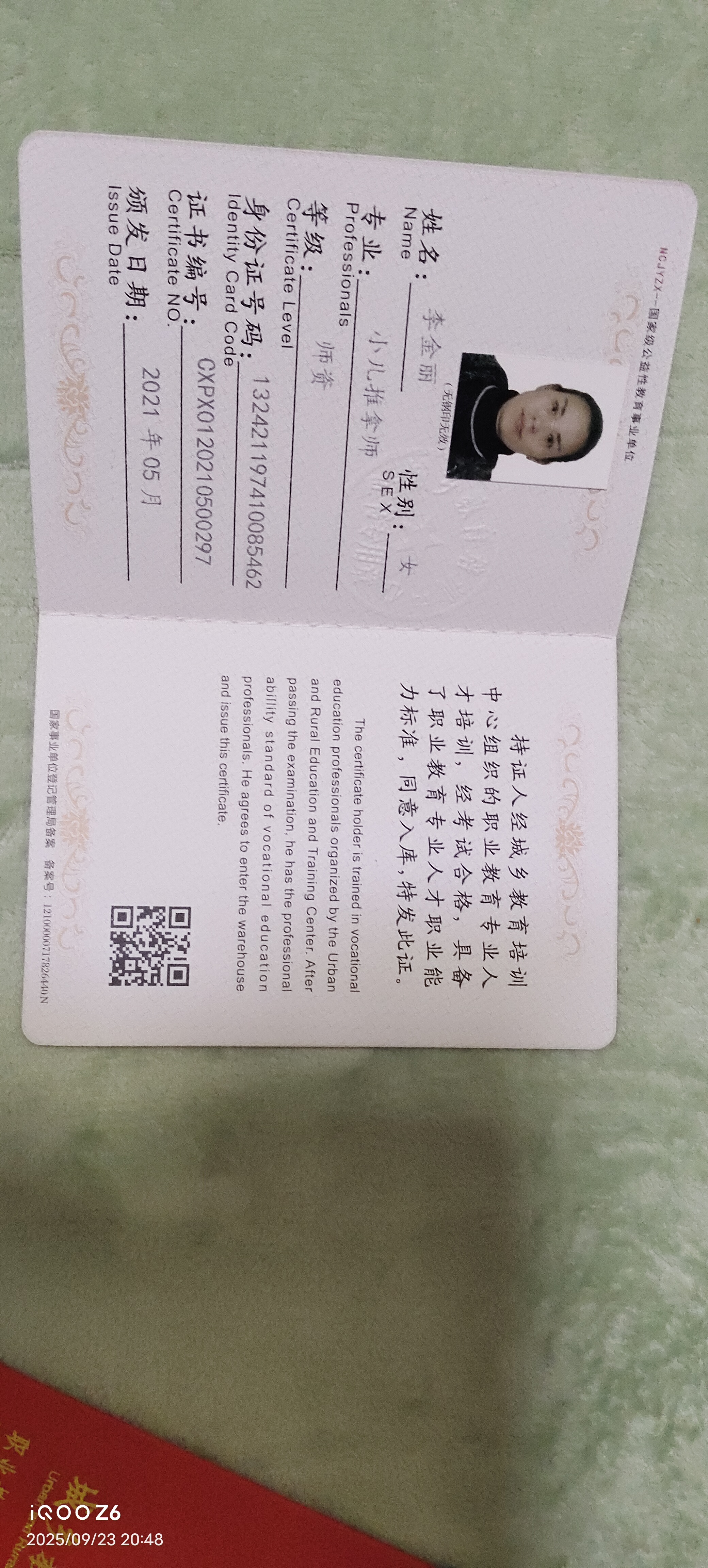李阿姨职业证书6