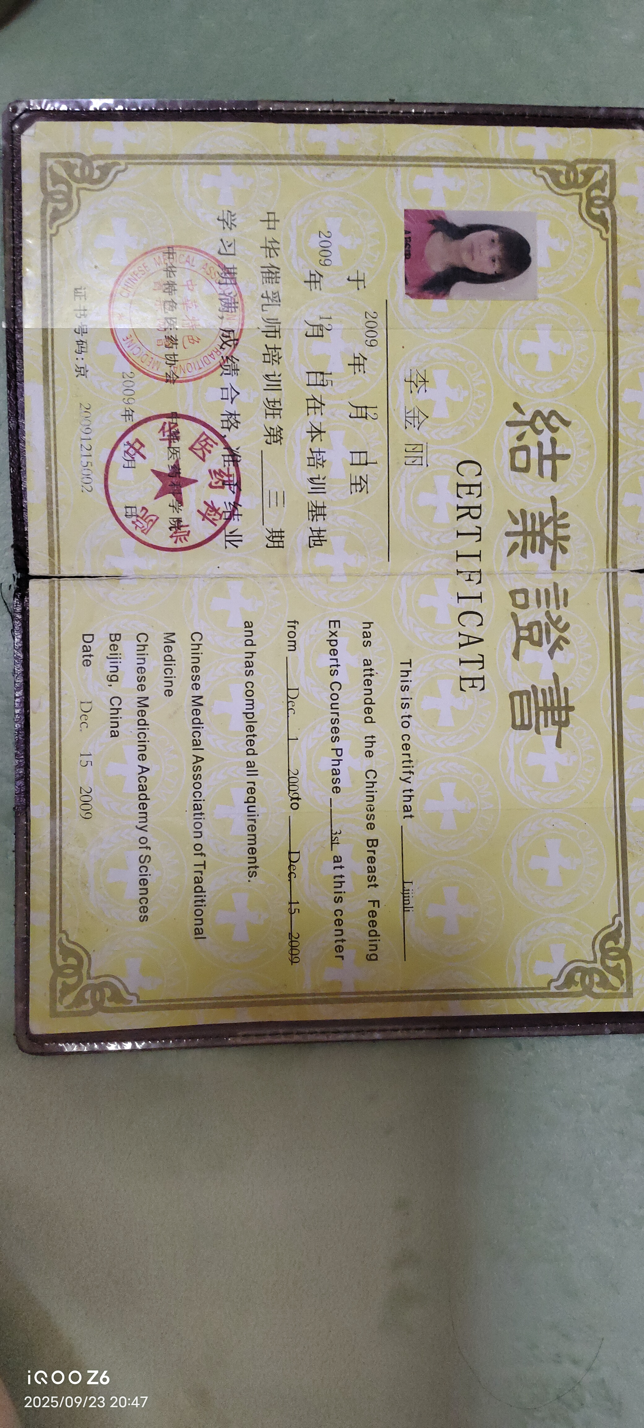 李阿姨职业证书2