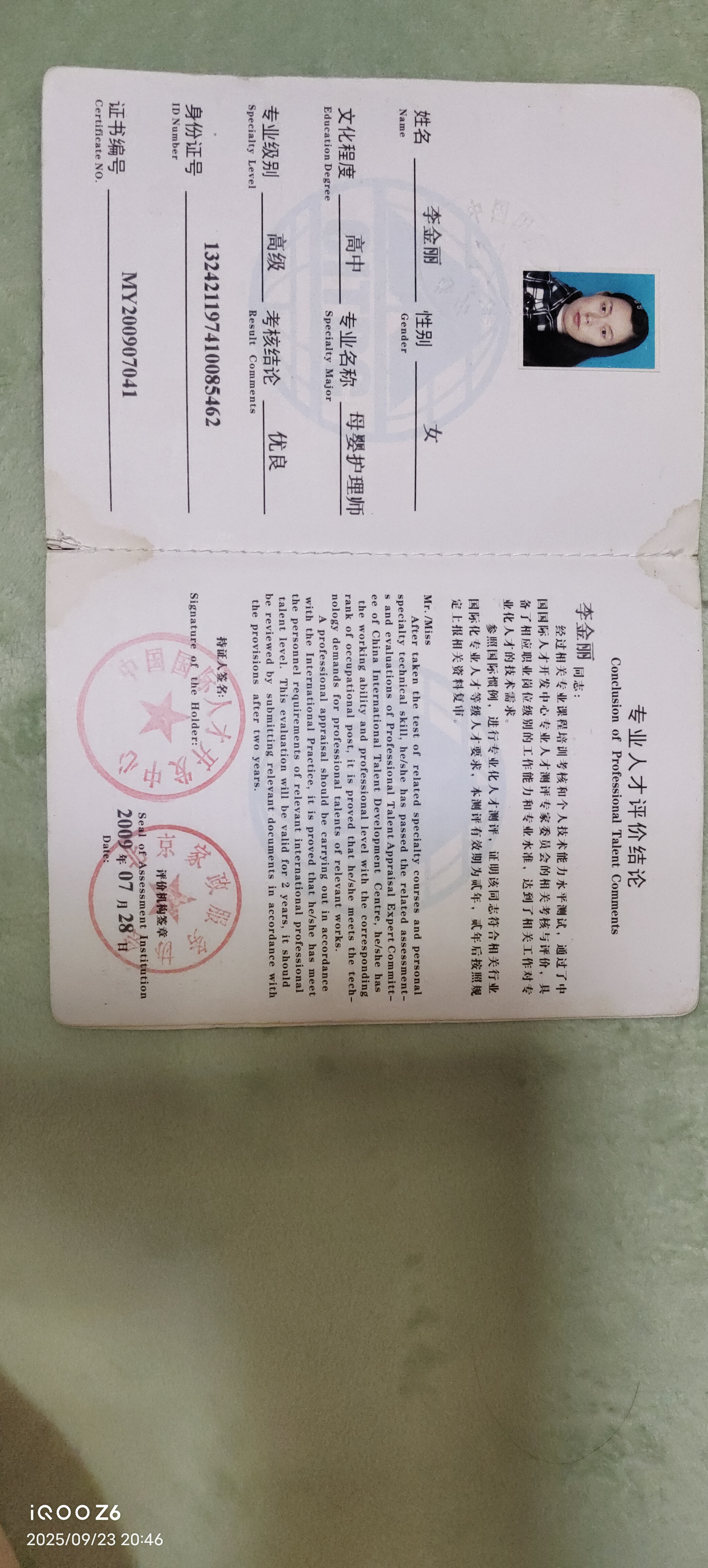 李阿姨职业证书1