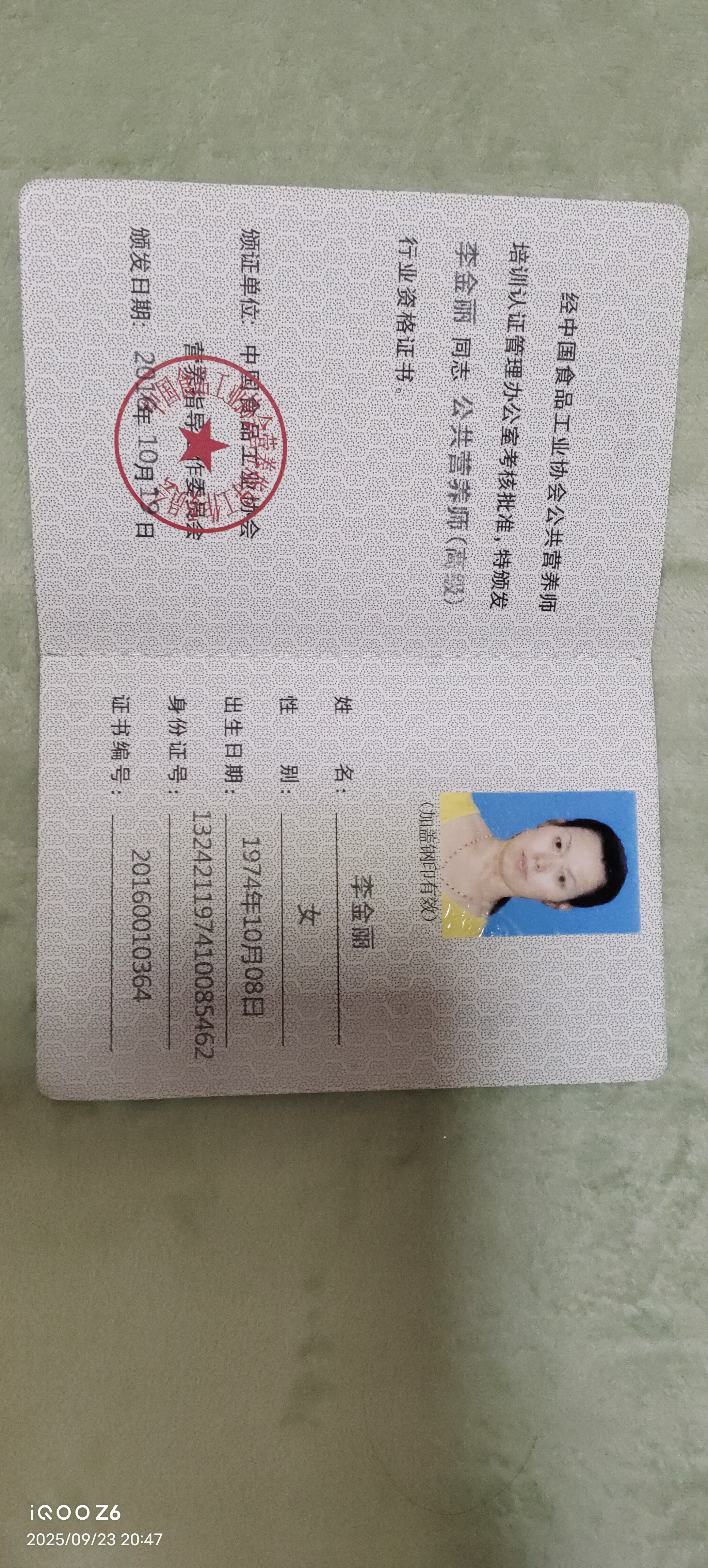 李阿姨职业证书3