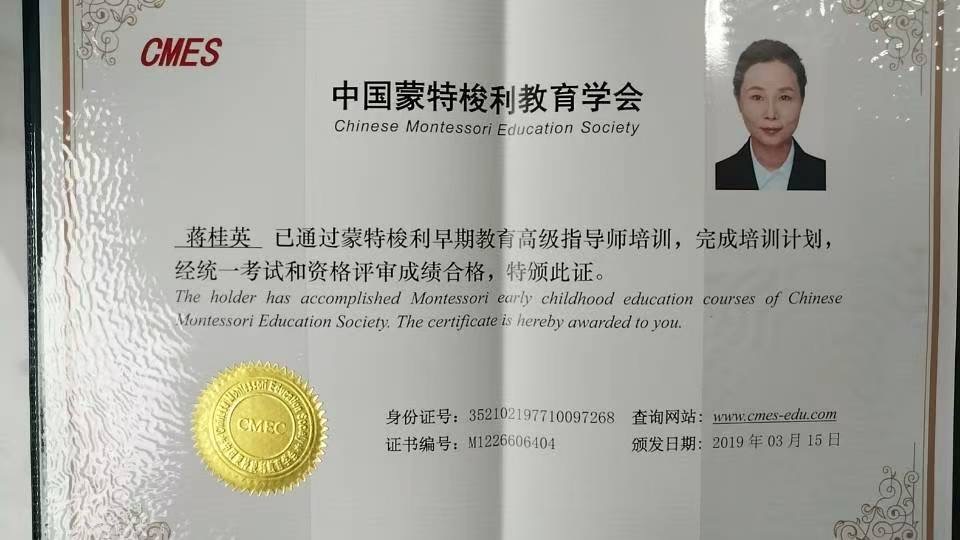 蒋阿姨职业证书2