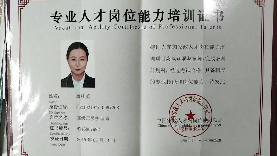 蒋阿姨职业证书3