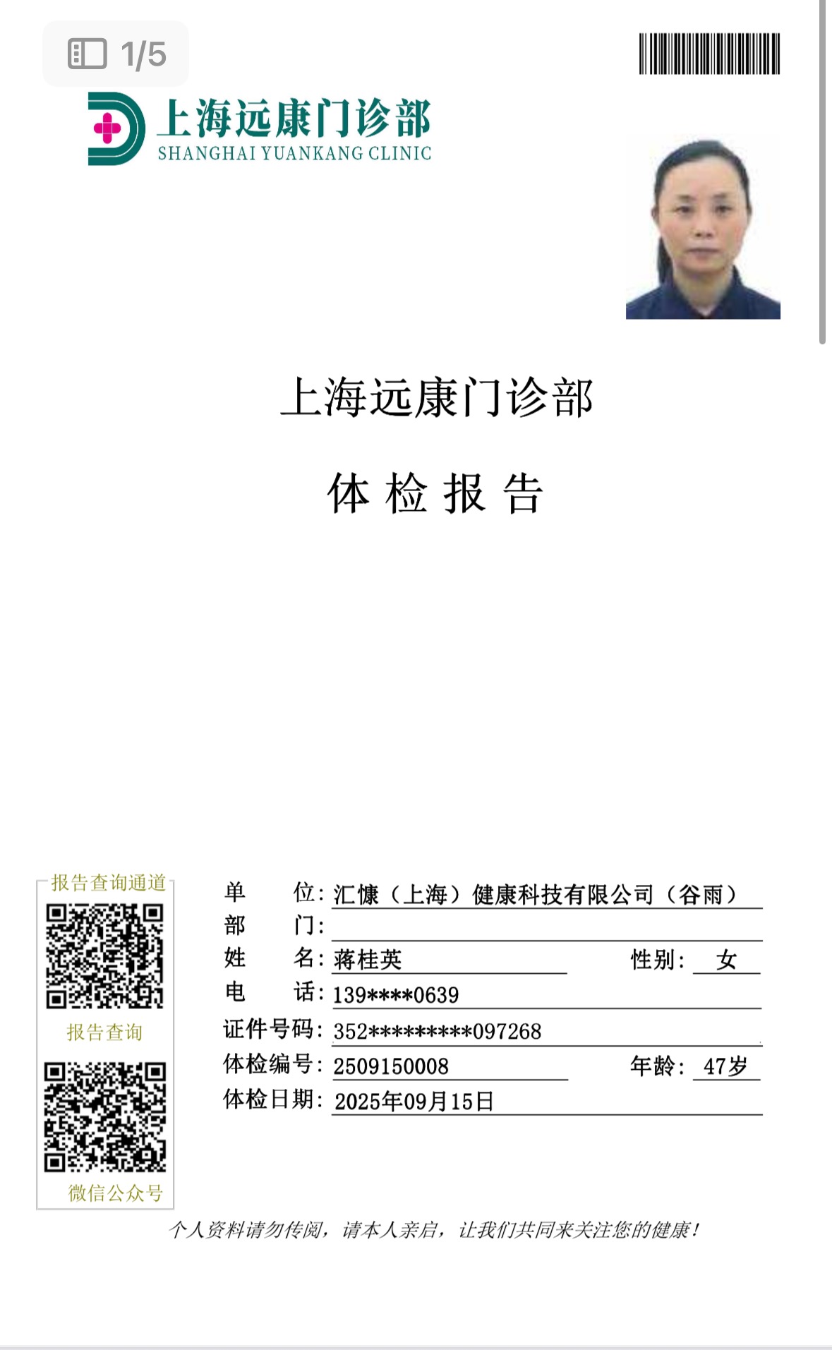 蒋阿姨职业证书9