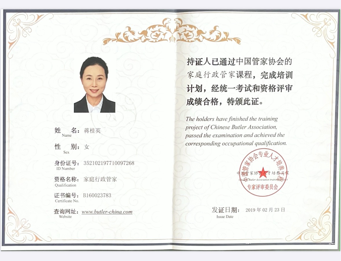 蒋阿姨职业证书8