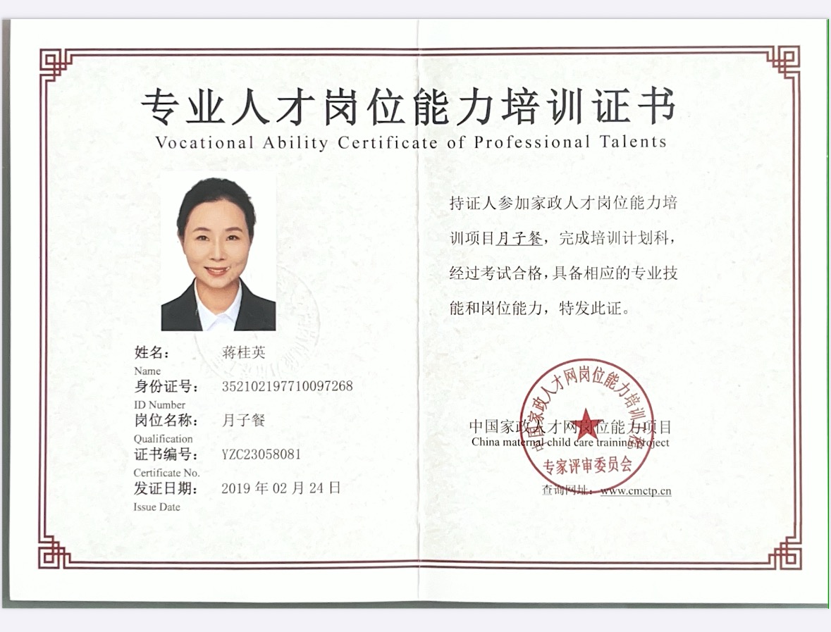 蒋阿姨职业证书5