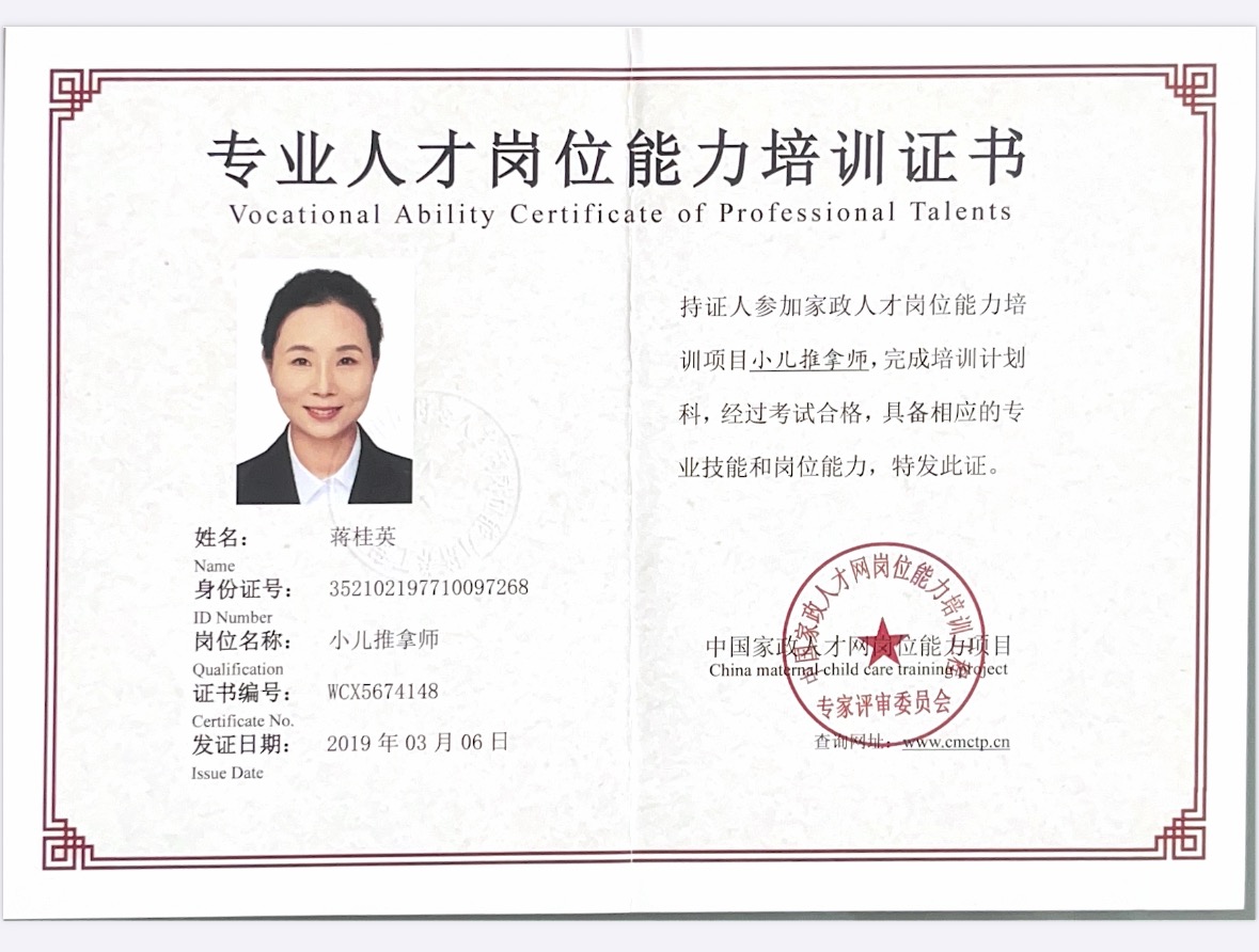 蒋阿姨职业证书4