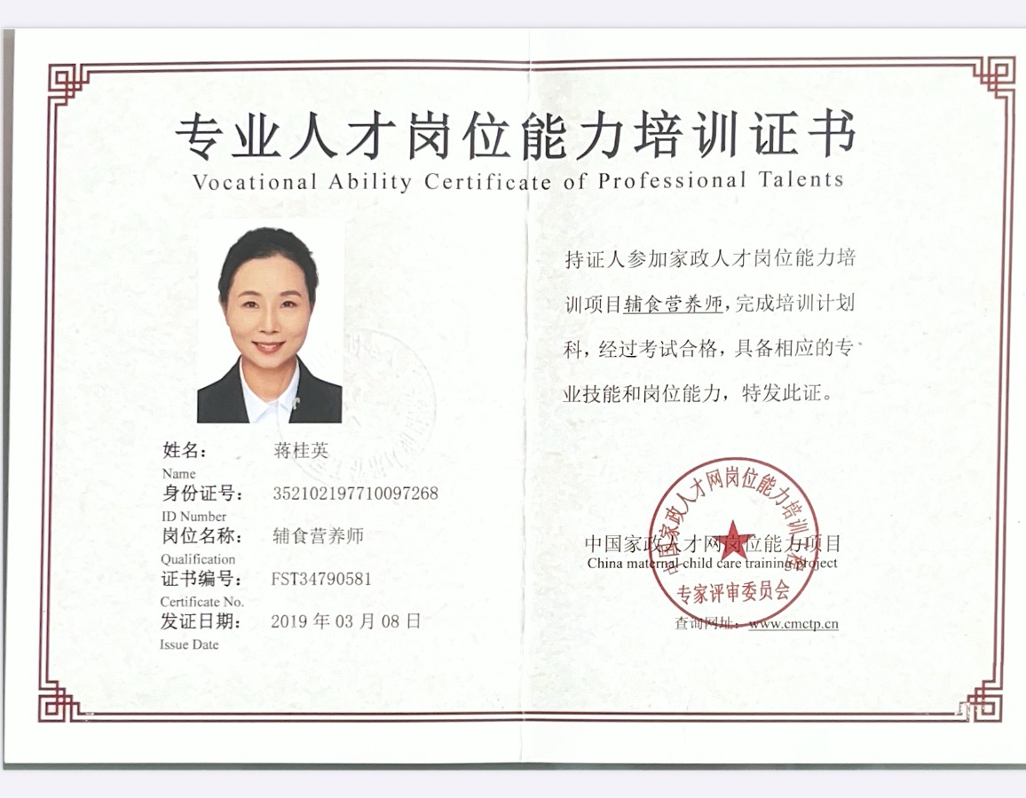 蒋阿姨职业证书6