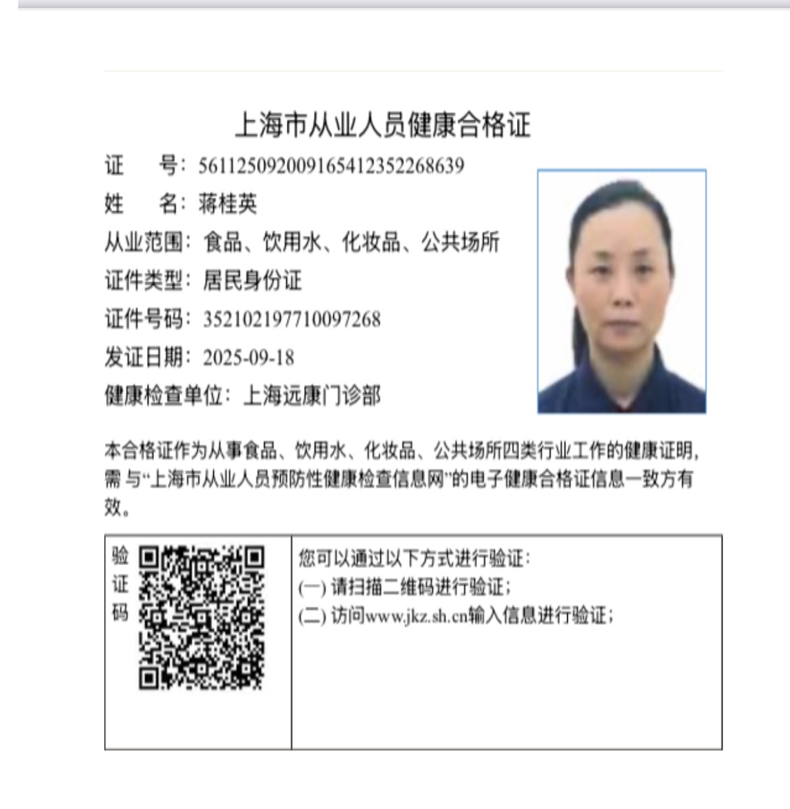 蒋阿姨职业证书10
