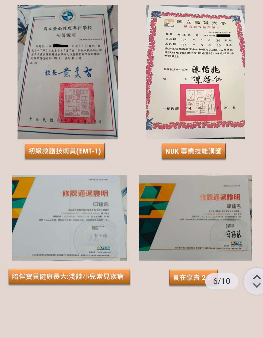 邱阿姨职业证书4