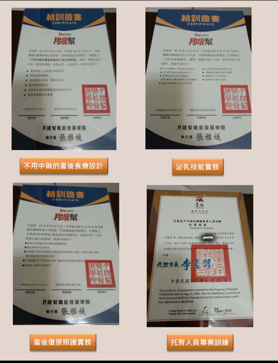 邱阿姨职业证书2