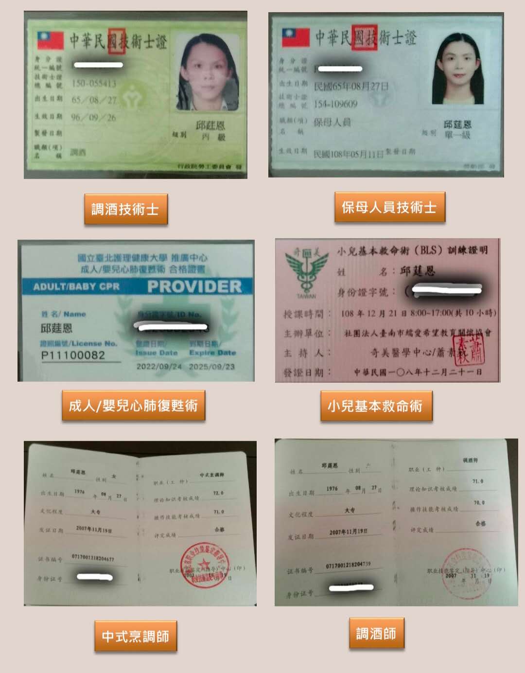 邱阿姨职业证书3
