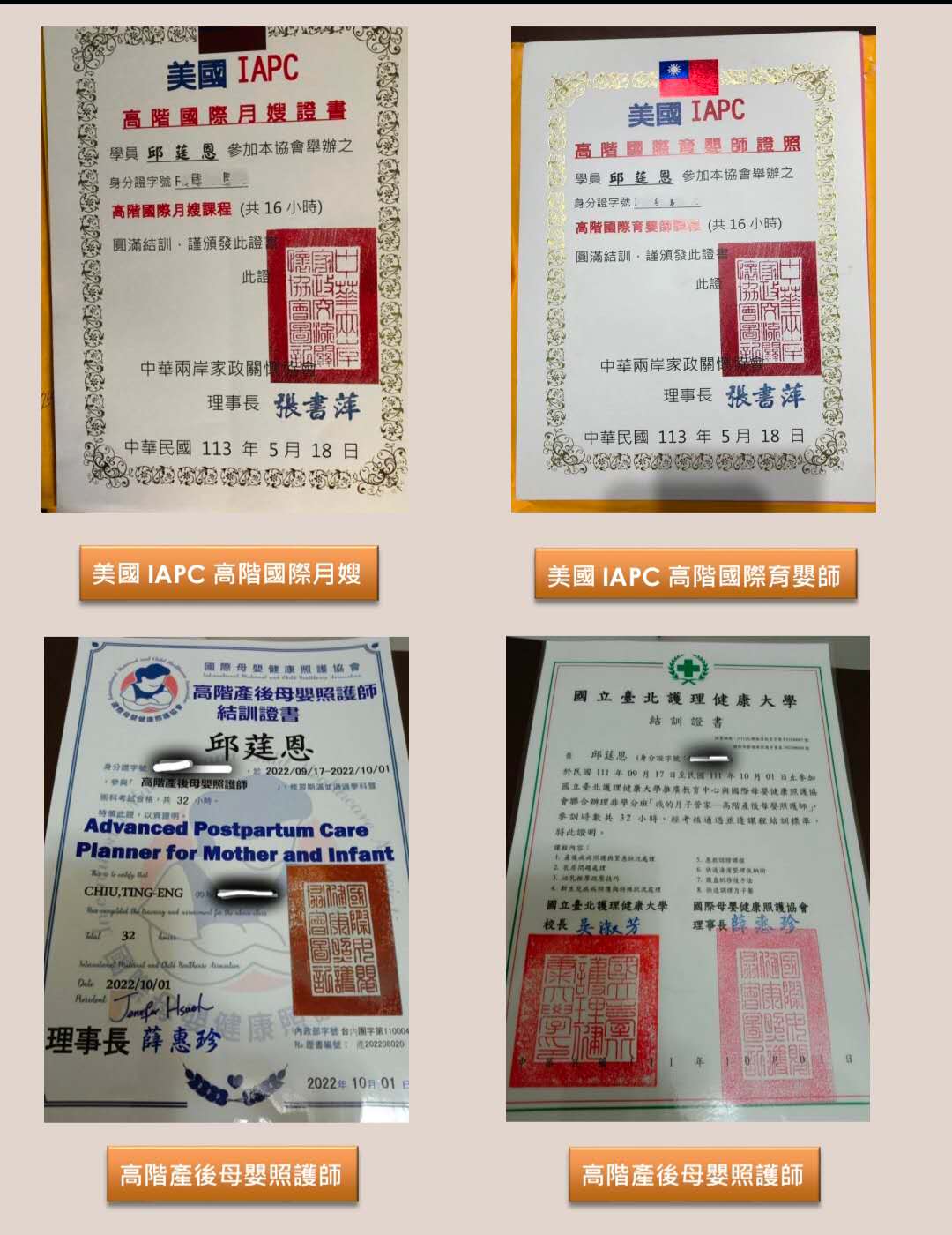 邱阿姨职业证书1