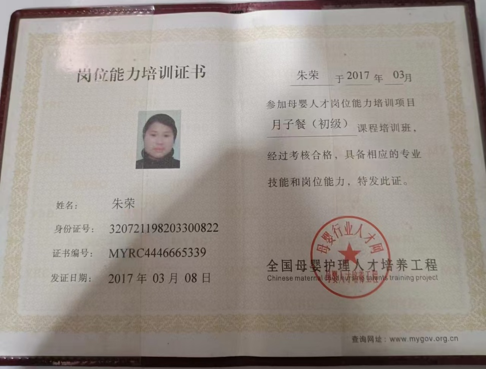 朱阿姨职业证书3