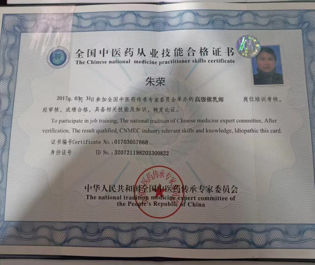 朱阿姨职业证书4