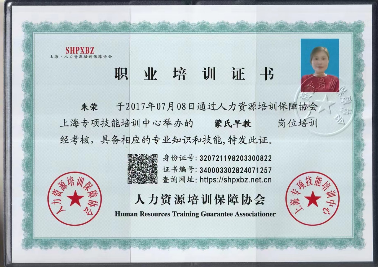 朱阿姨职业证书2