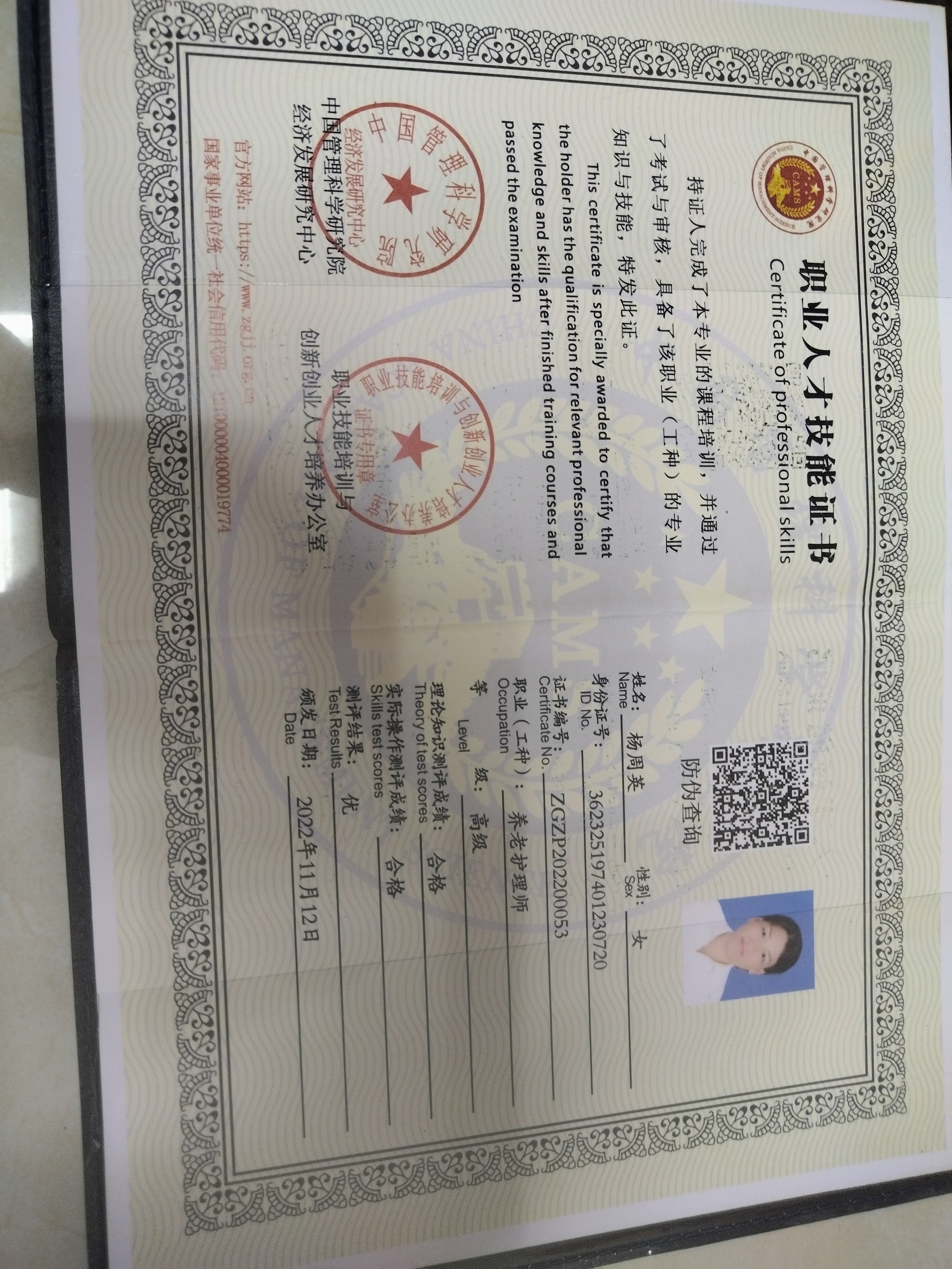 杨阿姨职业证书3