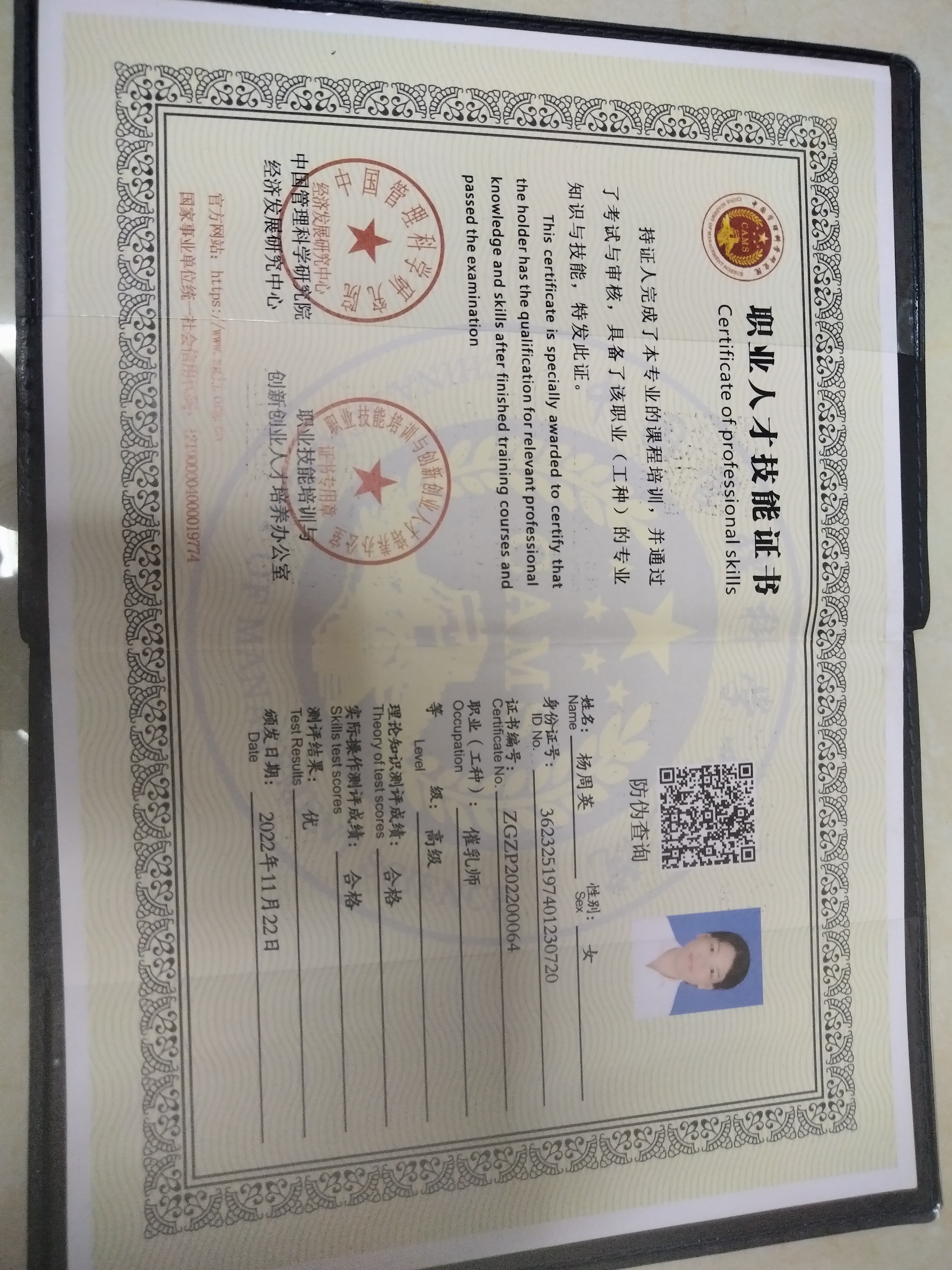 杨阿姨职业证书1