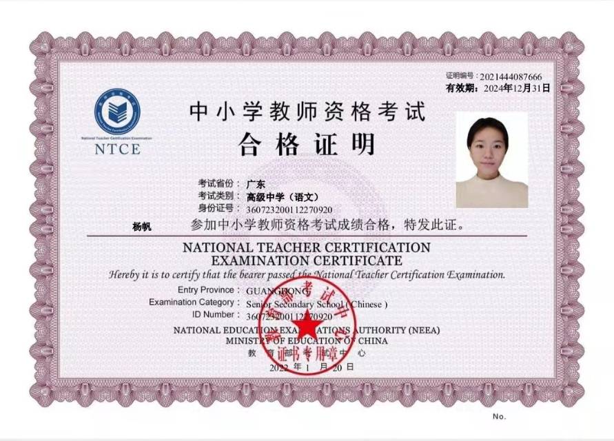杨阿姨职业证书5