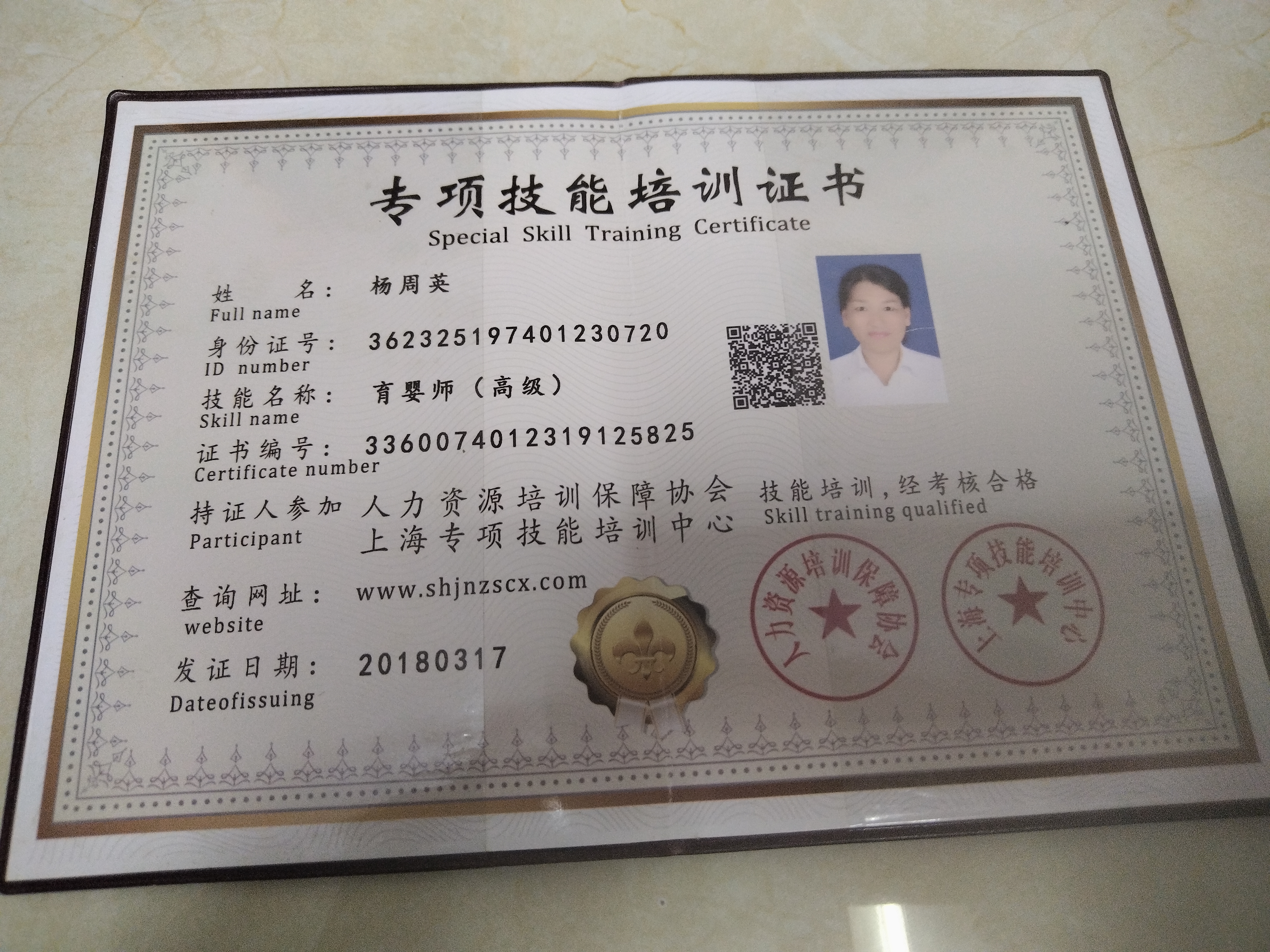 杨阿姨职业证书4