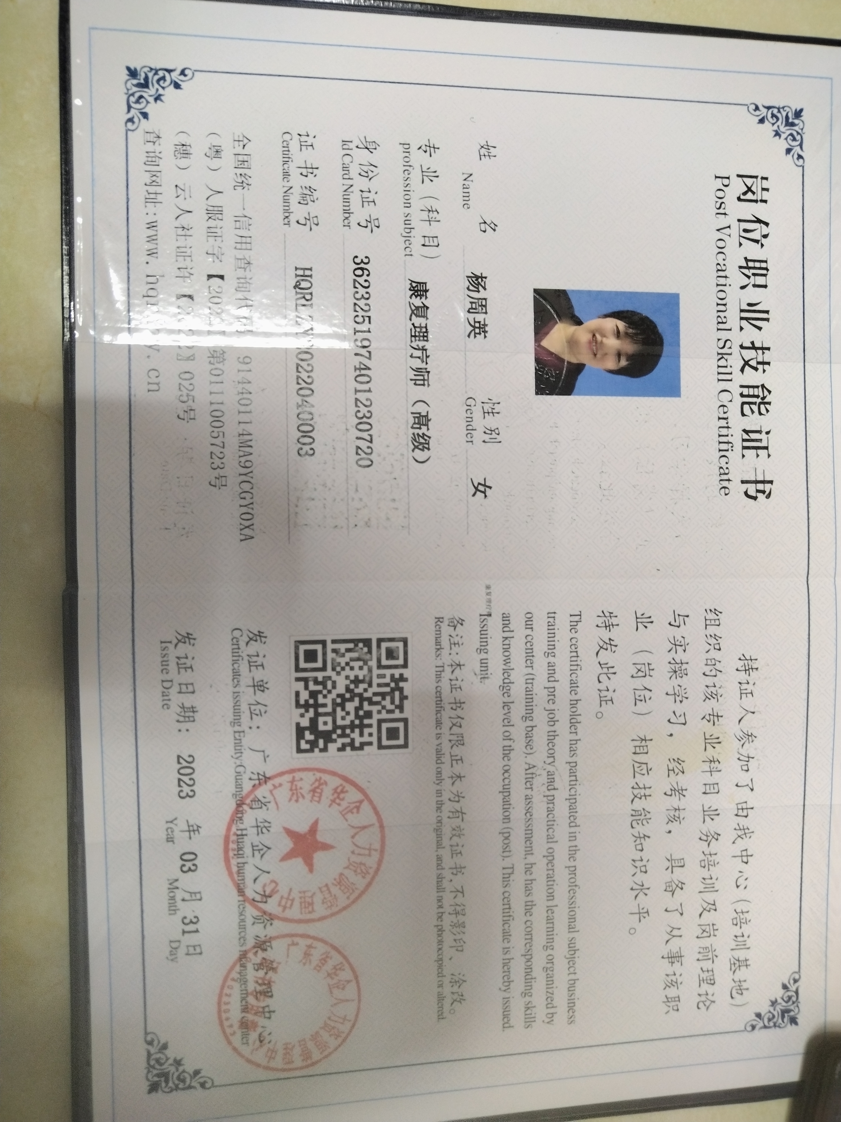 杨阿姨职业证书2