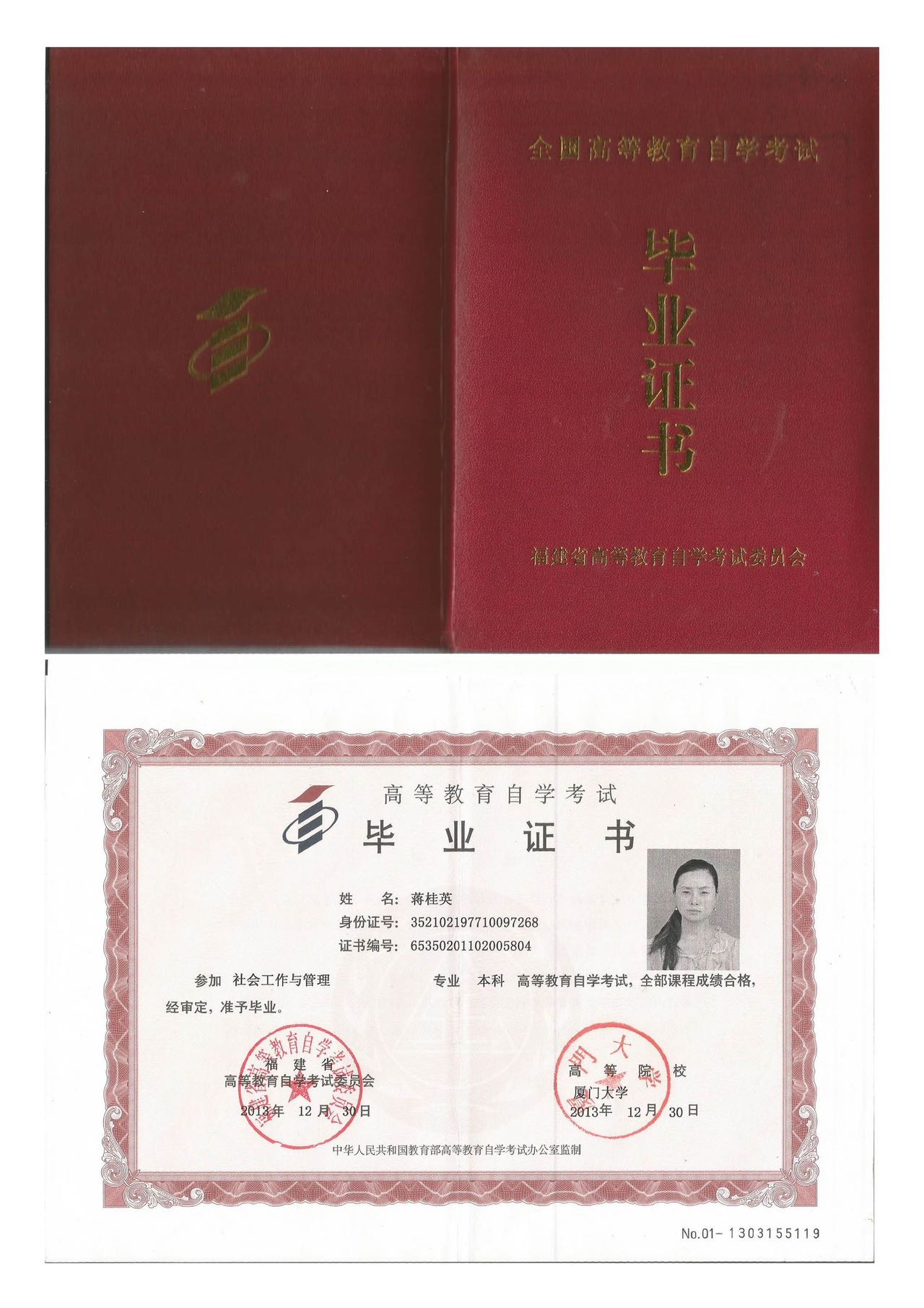蒋阿姨职业证书12