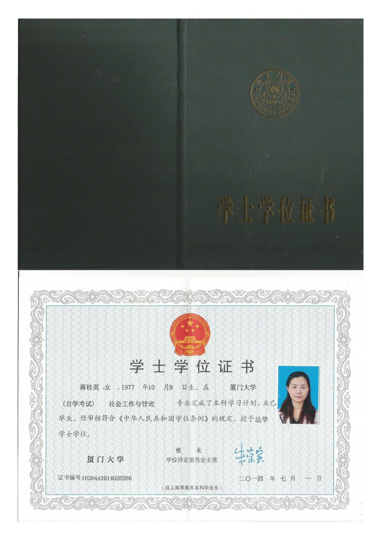 蒋阿姨职业证书11