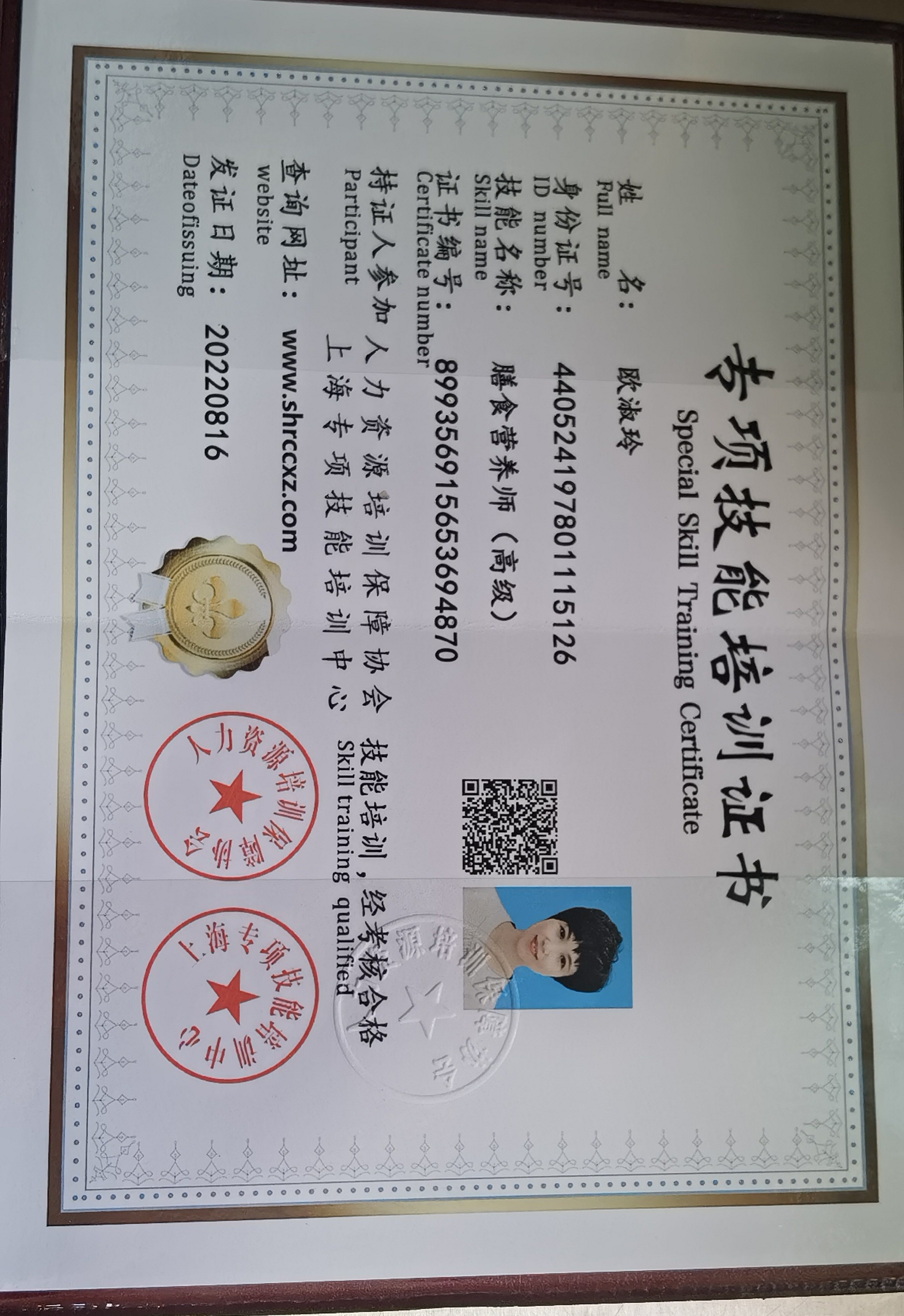 欧阿姨职业证书8