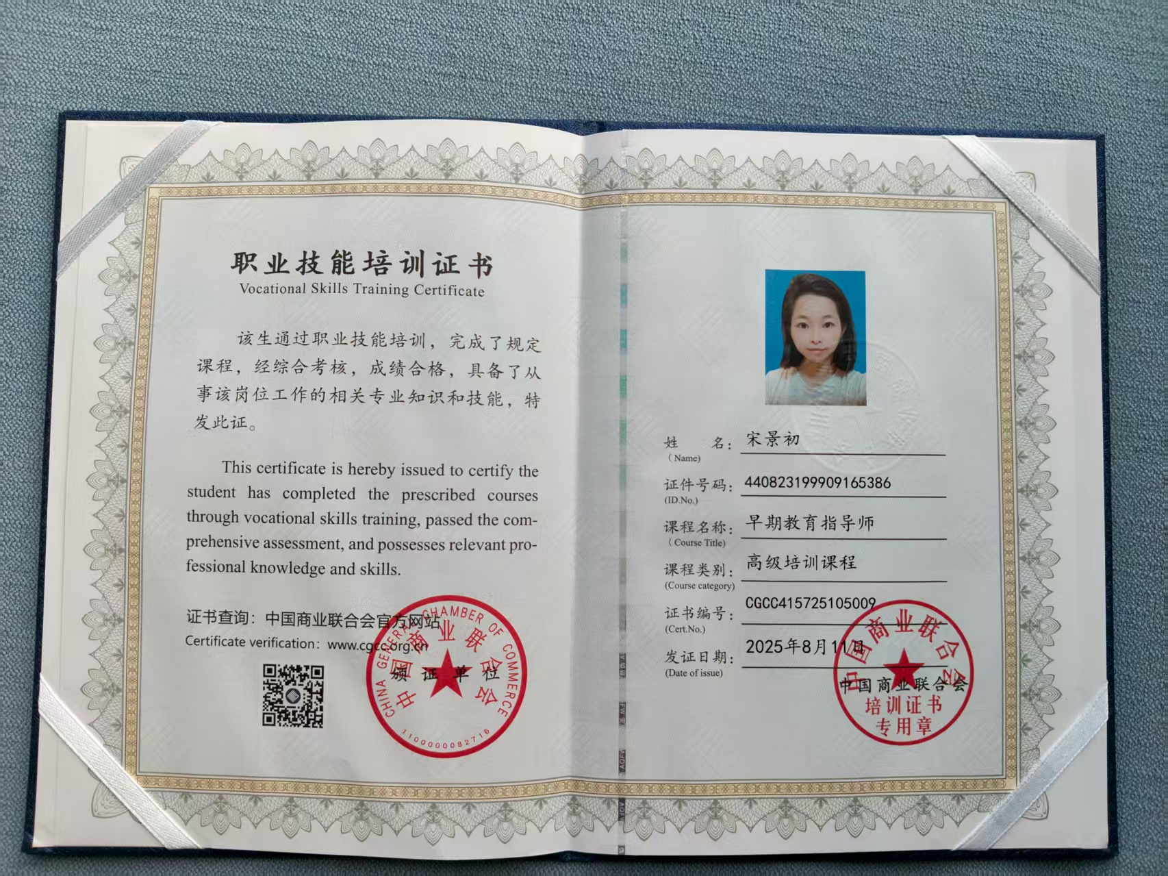 宋阿姨职业证书1