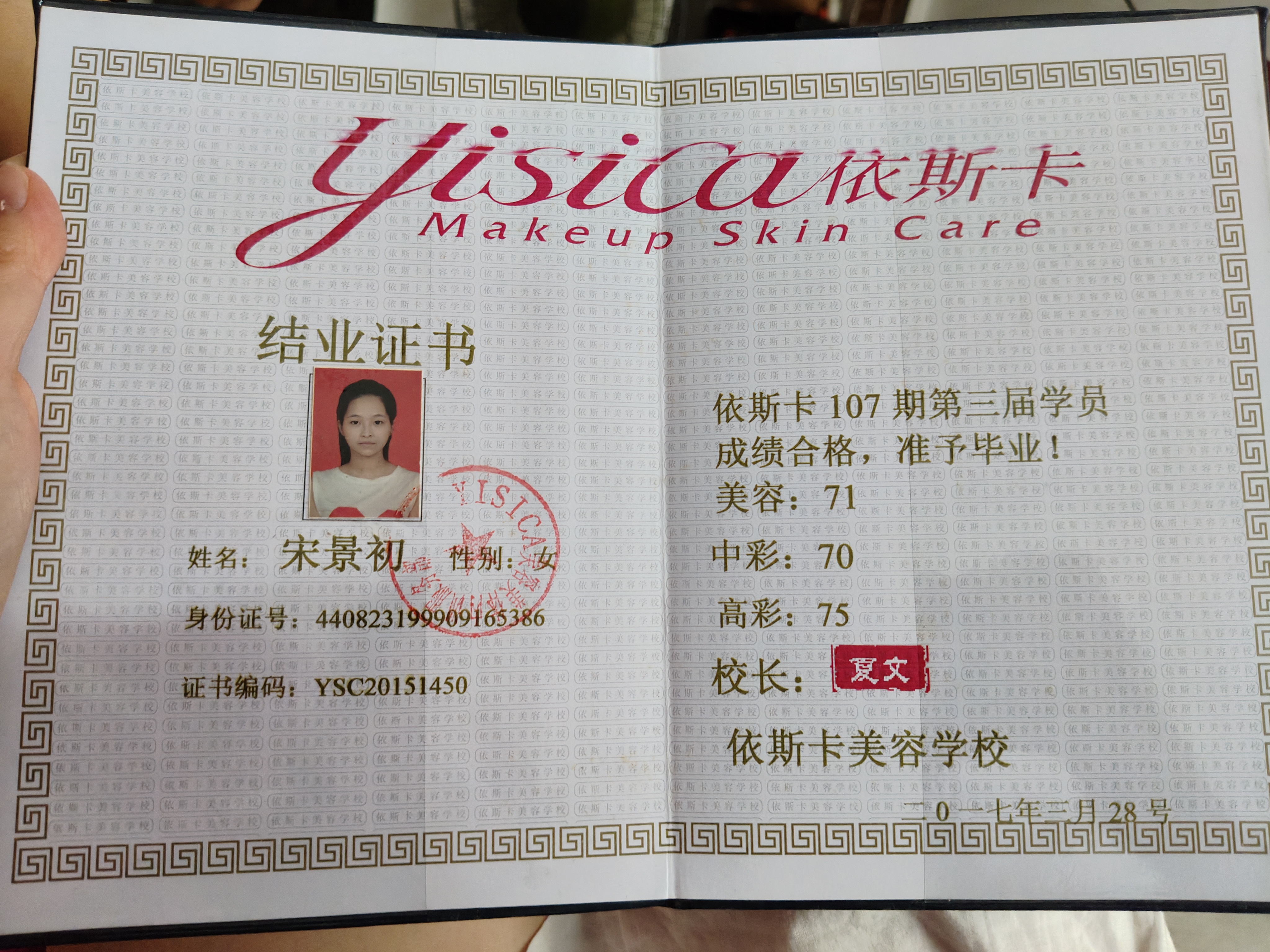 宋阿姨职业证书3