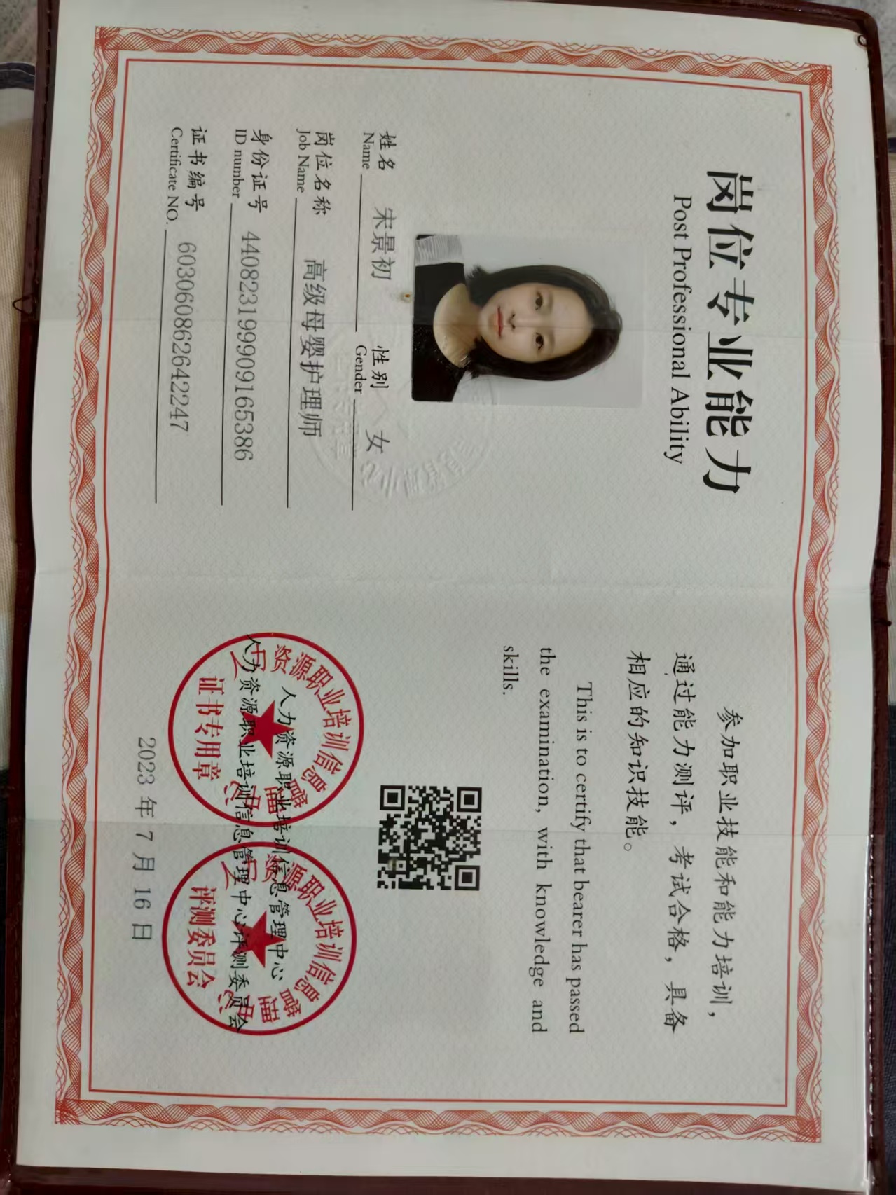 宋阿姨职业证书4