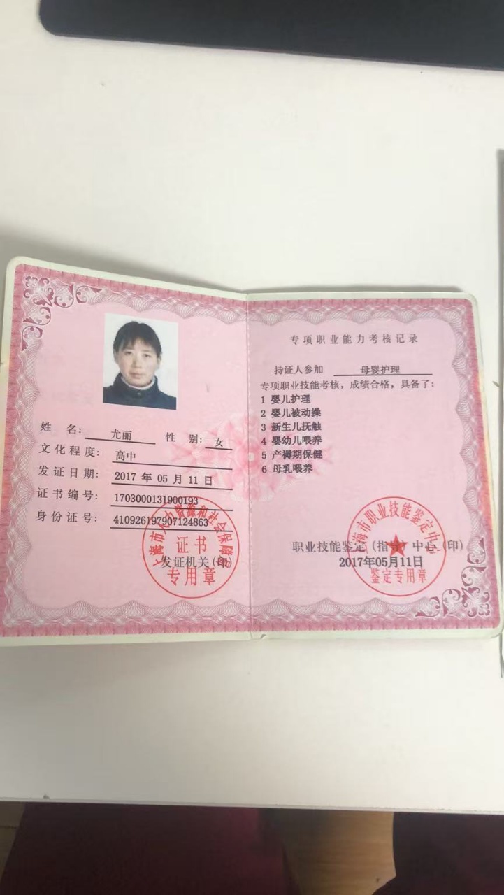 尤阿姨职业证书3