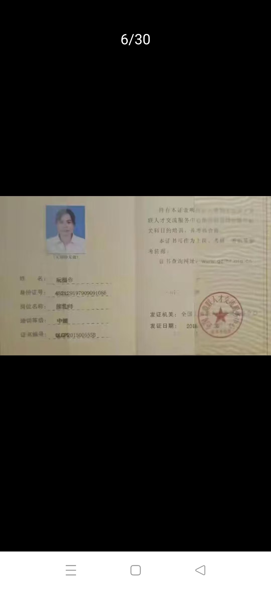 阮阿姨职业证书1