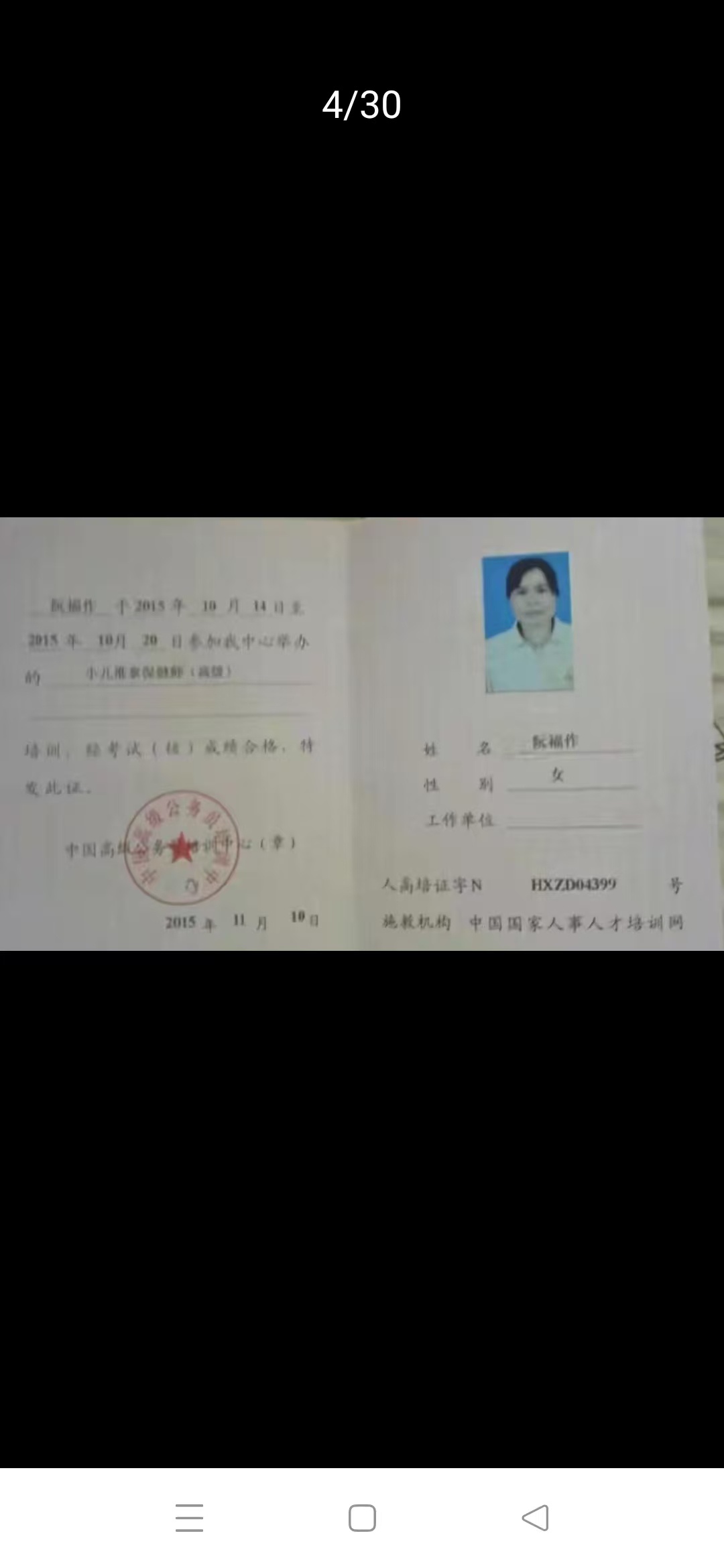 阮阿姨职业证书2